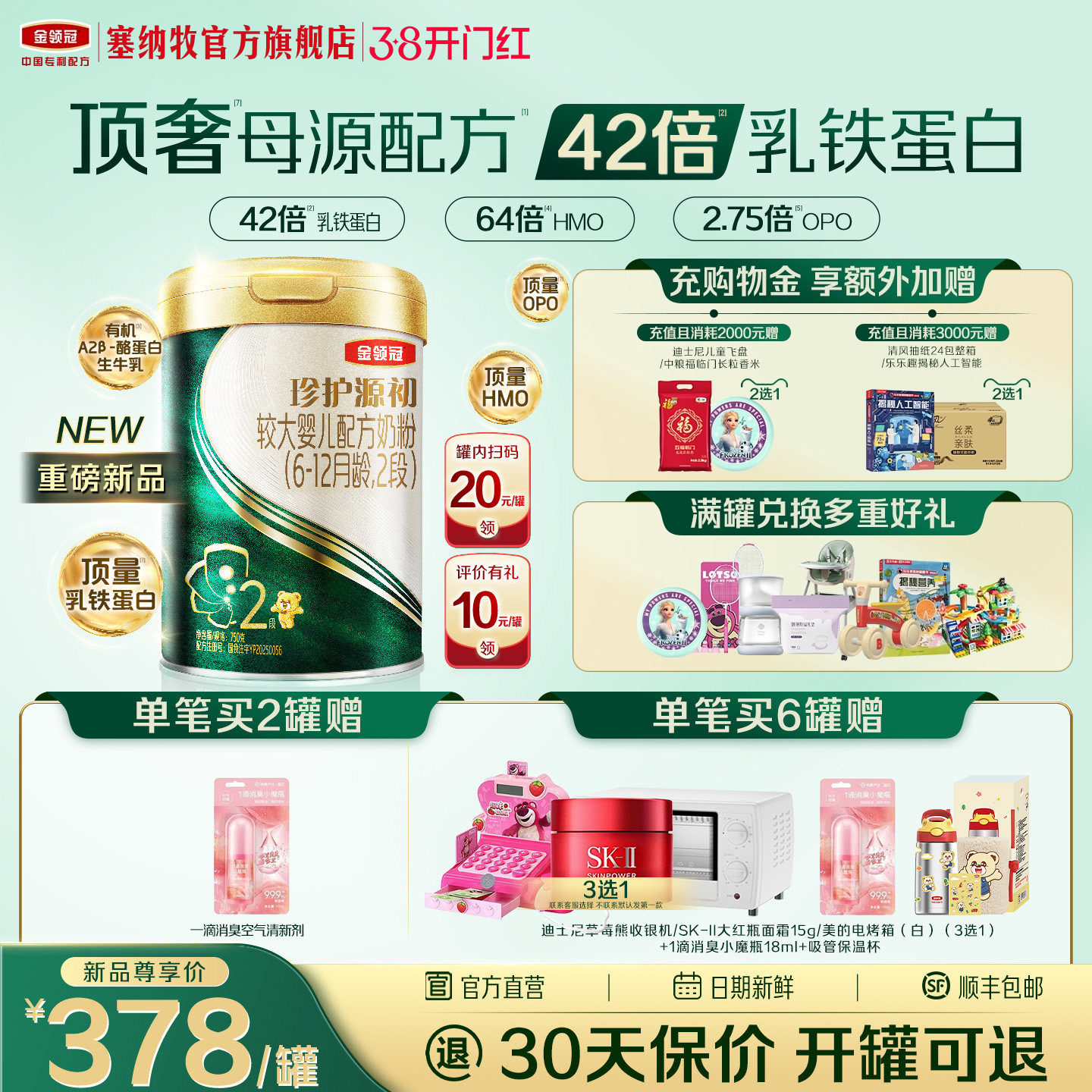 【42倍乳铁蛋白】伊利金领冠珍护源初2段6-12个月宝宝奶粉750g