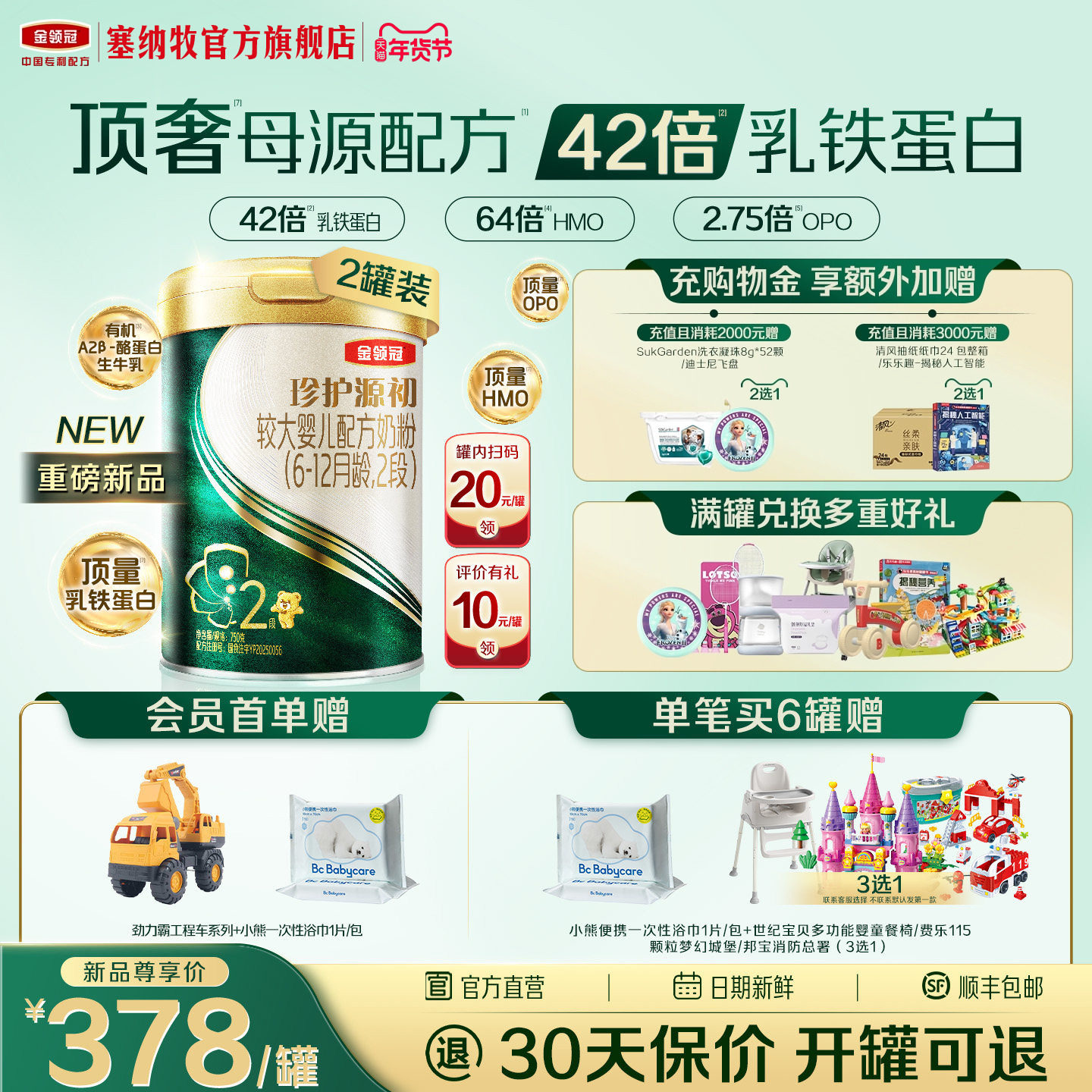 【42倍乳铁蛋白】伊利金领冠珍护源初2段6-12个月宝宝奶粉750g*2