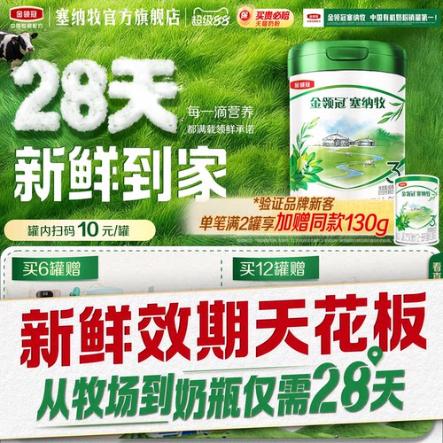 伊利金领冠塞纳牧3段800g奶粉