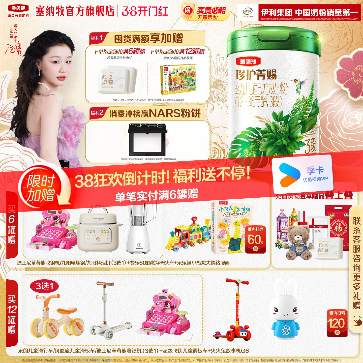 伊利金领冠珍护菁赐3段12-36个月婴幼儿牛奶粉750g*1罐