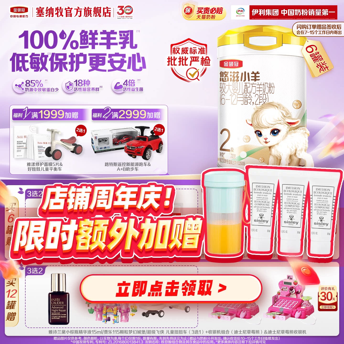 伊利金领冠悠滋小羊2段6-12个月婴幼儿低敏羊奶粉700g*6