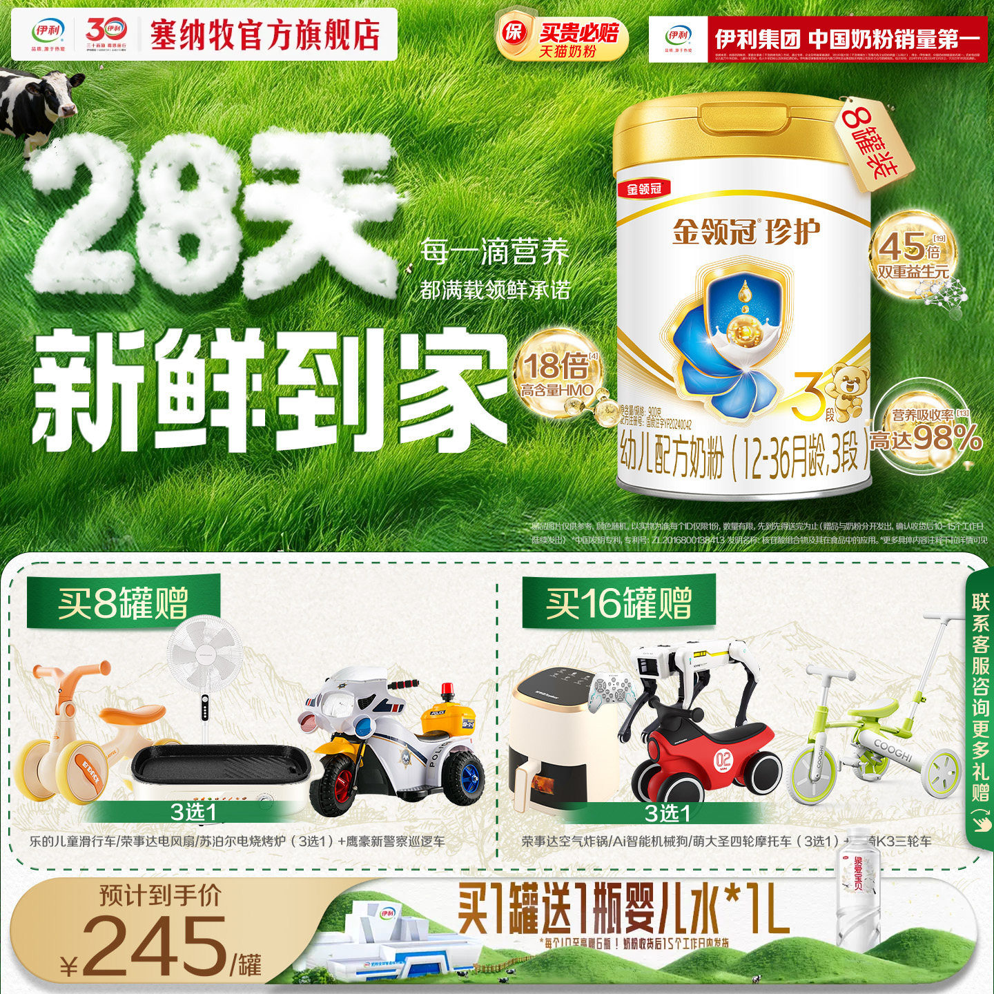 【28天新鲜】伊利金领冠珍护3段幼儿配方牛奶粉900g*8