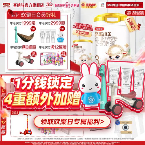 【亲活好吸收】伊利金领冠悠滋小羊3段1-3岁婴儿低敏羊奶粉700g*6