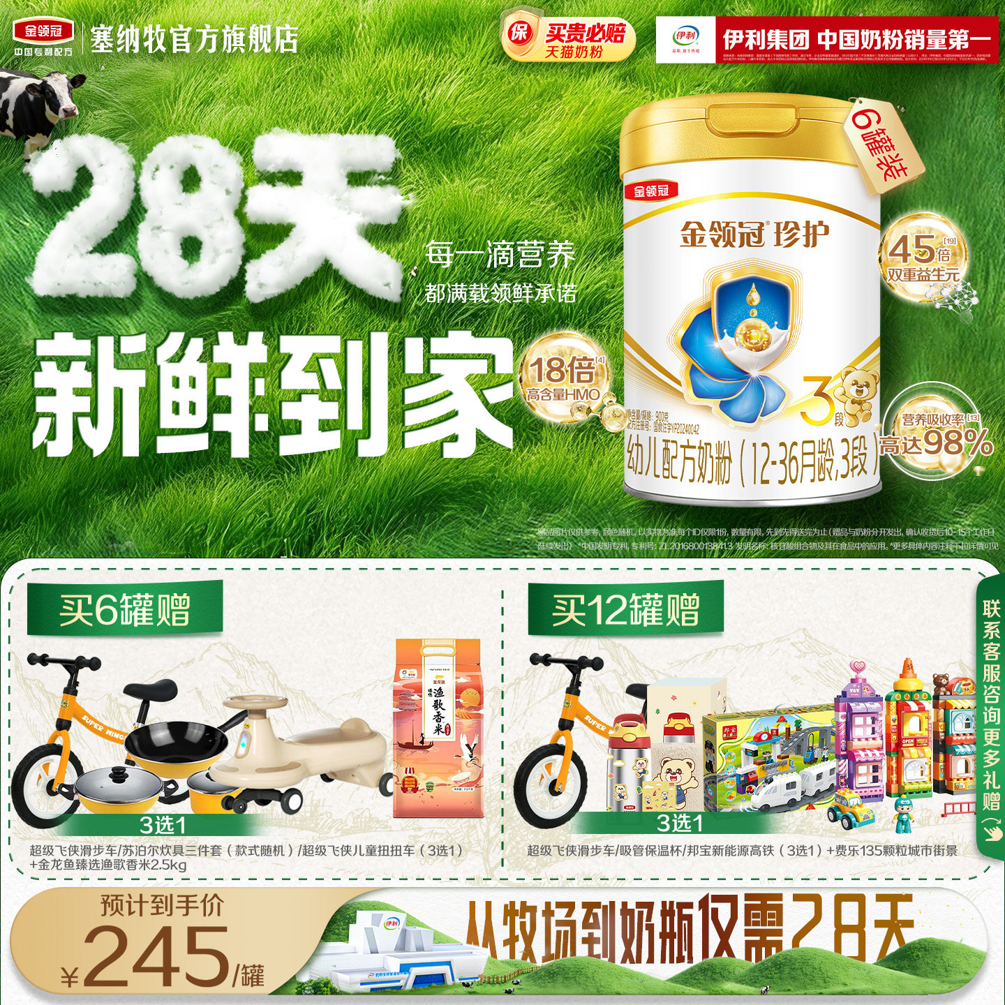 【28天新鲜】伊利金领冠珍护3段幼儿配方牛奶粉900g*6