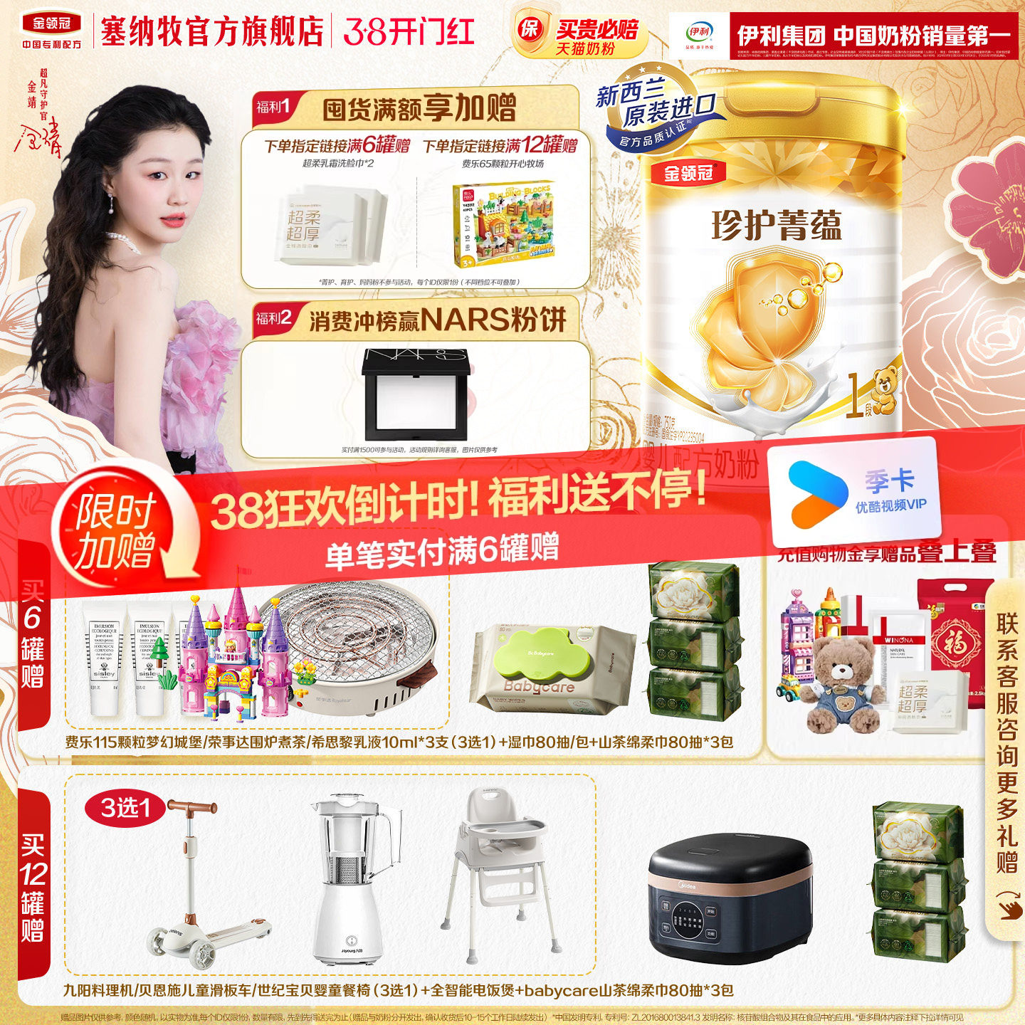 伊利金领冠珍护菁蕴1段0-6个月婴儿进口牛奶粉750g*1罐