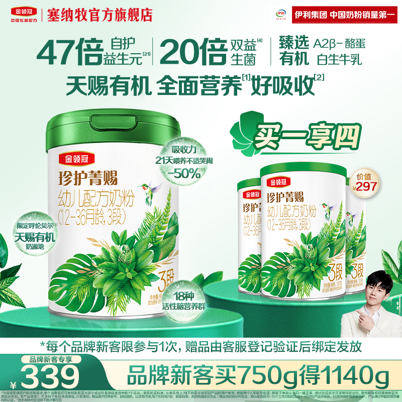 伊利金领冠珍护菁赐3段750g