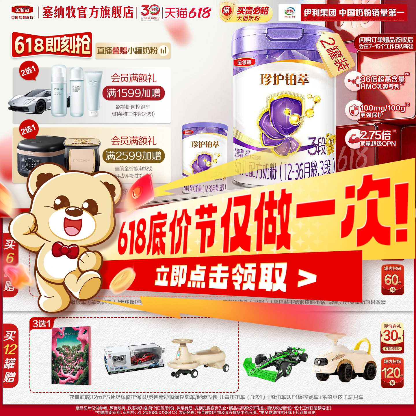 【超凡升级】伊利金领冠珍护铂萃3段1-3岁幼儿配方牛奶粉750g*2罐
