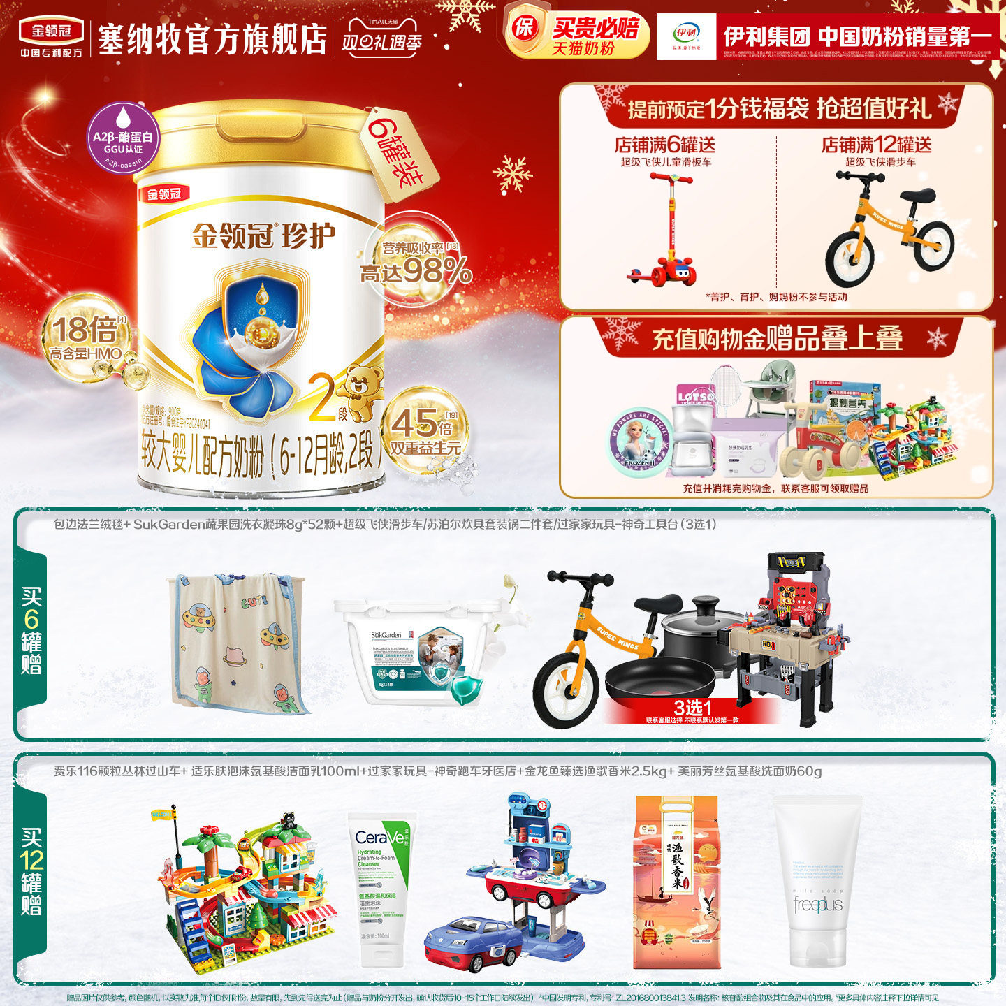 伊利金领冠珍护1段婴幼儿牛奶粉