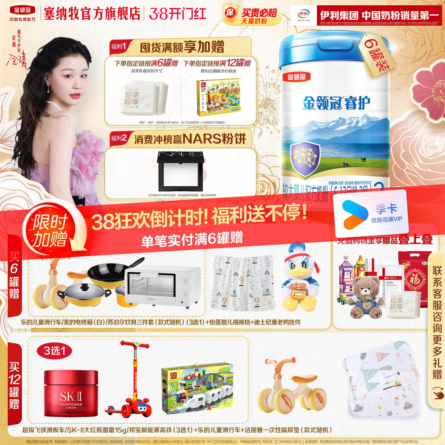 伊利金领冠睿护2段6-12月婴幼儿进口牛奶粉800g*6罐