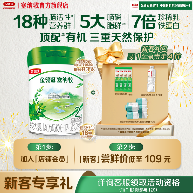 伊利金领冠塞纳牧2段280g奶粉