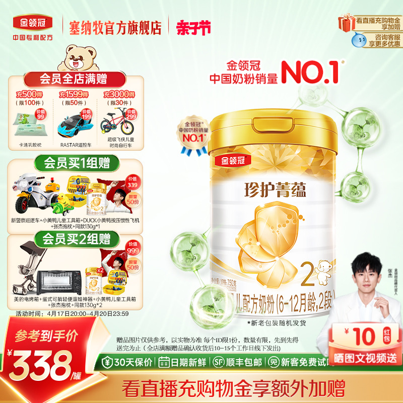 伊利金领冠2段较大婴儿牛奶粉