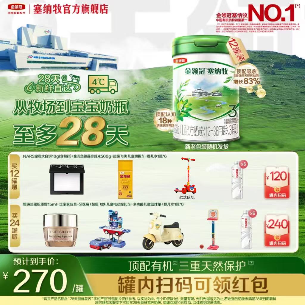 【28天新鲜营养】伊利金领冠塞纳牧3段幼儿有机奶粉800g*12罐