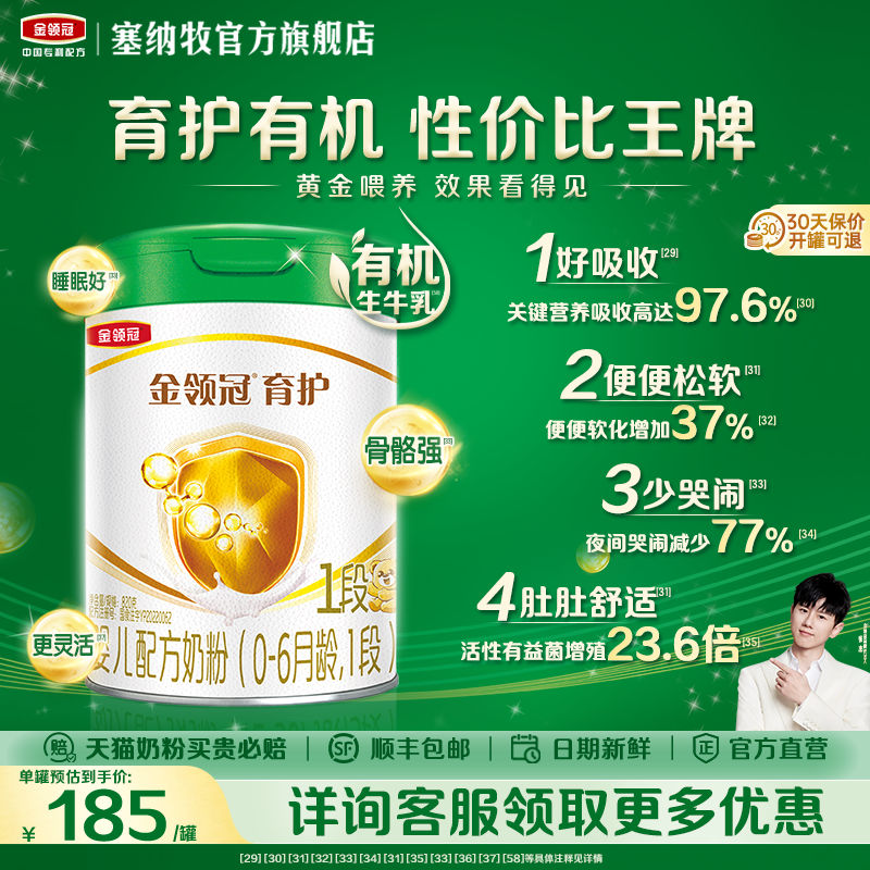 伊利金领冠育护1段0-6个月新生宝宝婴儿有机牛奶粉820g*1,婴童奶粉,婴幼儿牛奶粉,淘宝优惠券,粉丝福利购,淘宝优惠卷