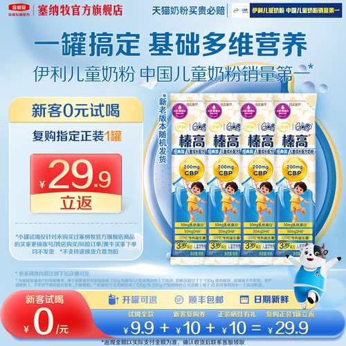 【天猫U先】QQ星榛高20g*4条儿童成长奶粉3岁以上高钙