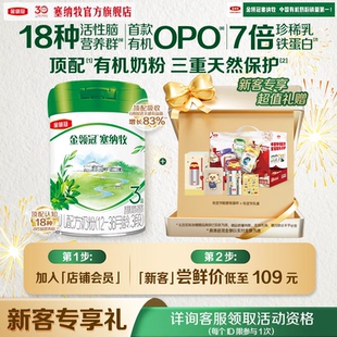 1罐12 伊利金领冠塞纳牧3段280g 36个月幼儿有机奶粉 新客礼盒