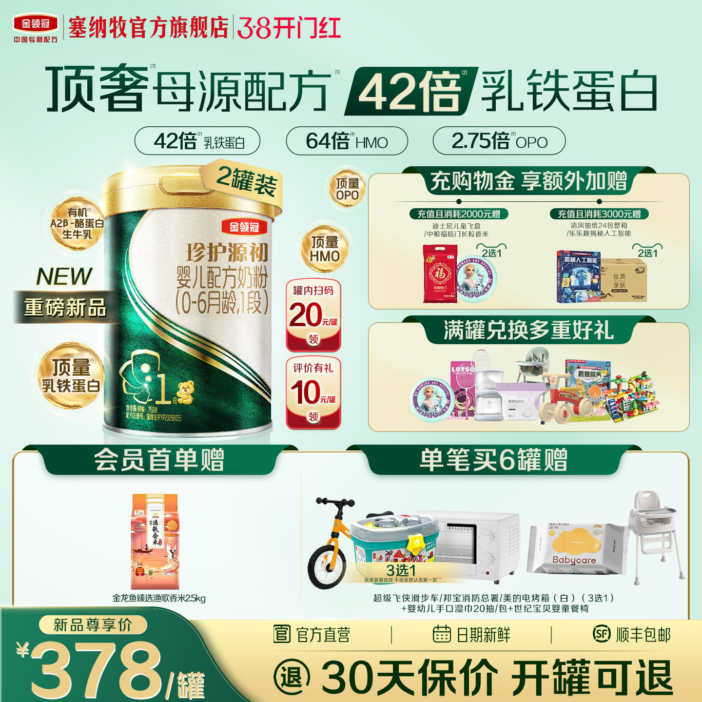 【42倍乳铁蛋白】伊利金领冠珍护源初1段0-6月婴儿配方奶粉750g*2
