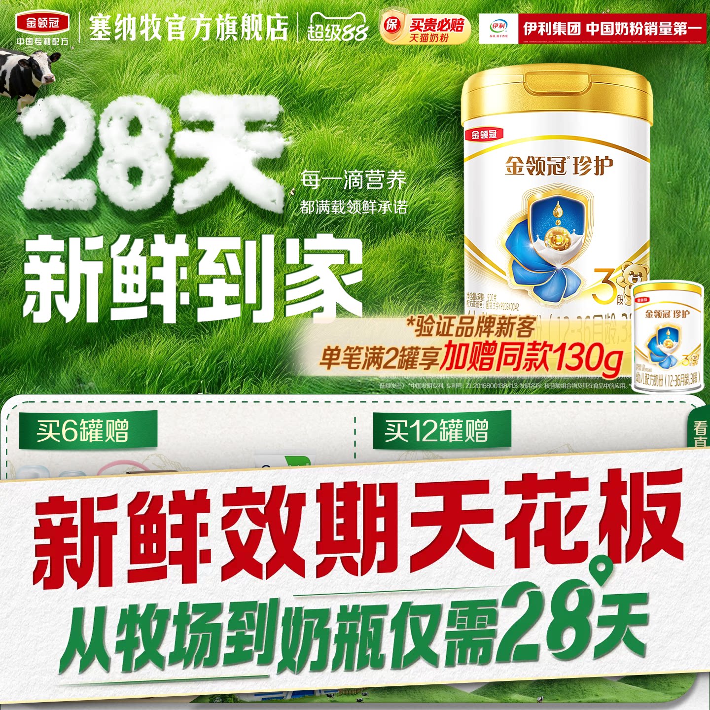 【28天新鲜】伊利金领冠珍护3段幼儿配方牛奶粉900g*1