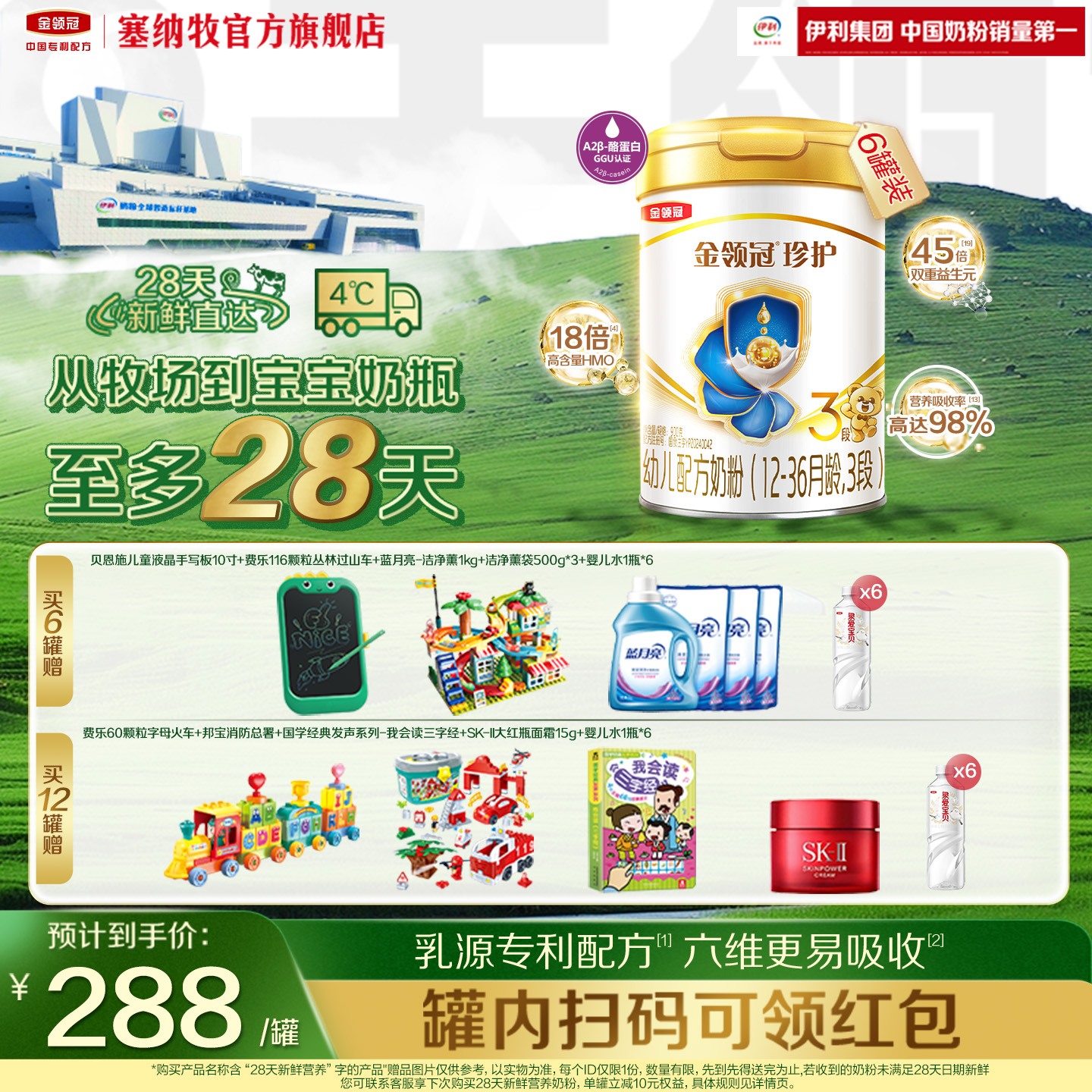 【28天新鲜】伊利金领冠珍护3段幼儿配方牛奶粉900g*6