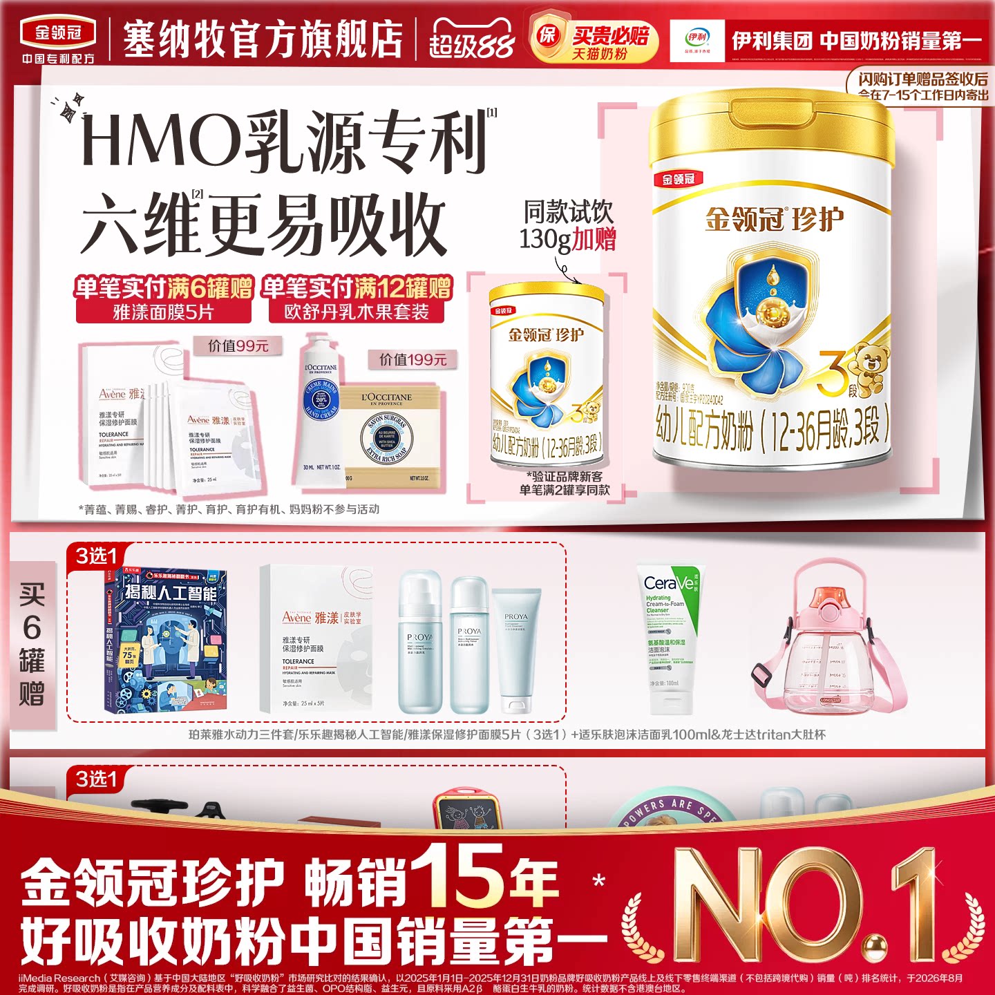 【18倍乳源HMO】伊利金领冠珍护3段幼儿配方牛奶粉900g*1