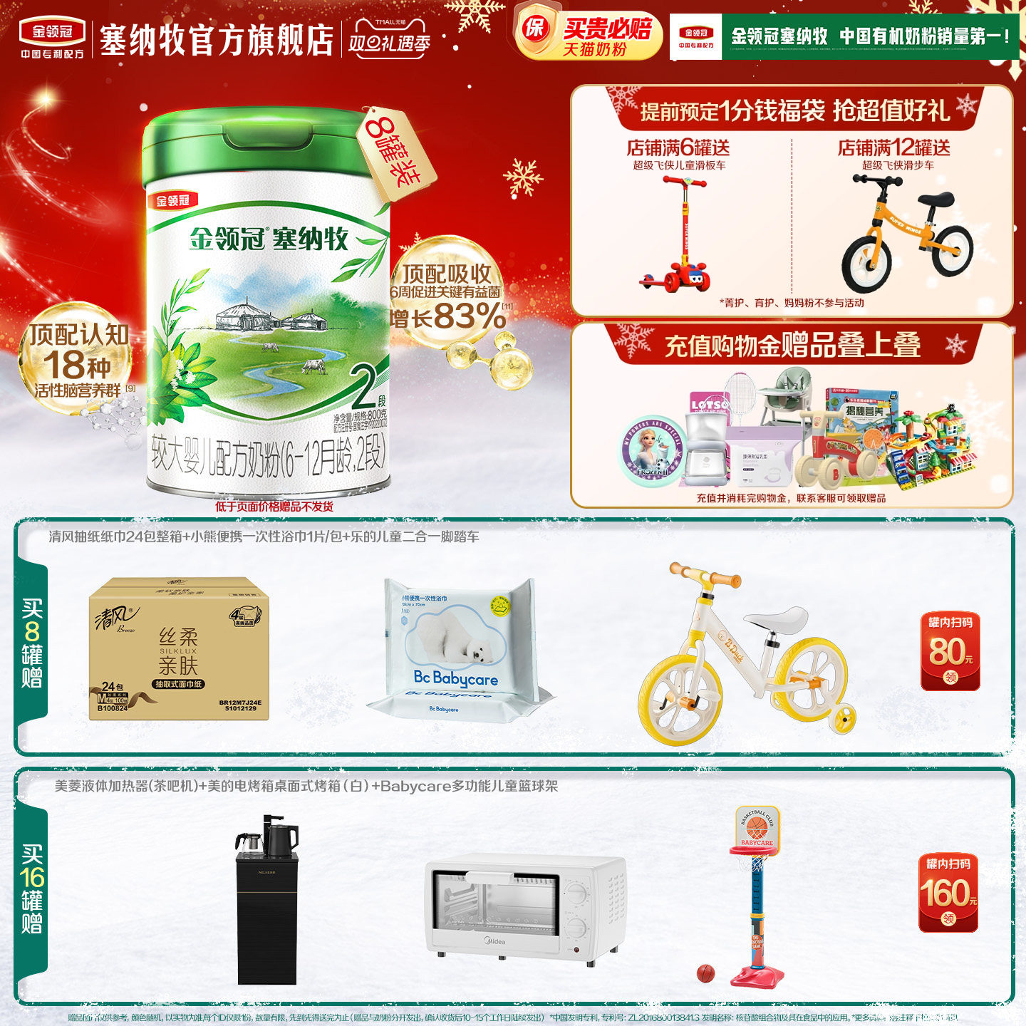 伊利金领冠塞纳牧2段800g*8罐