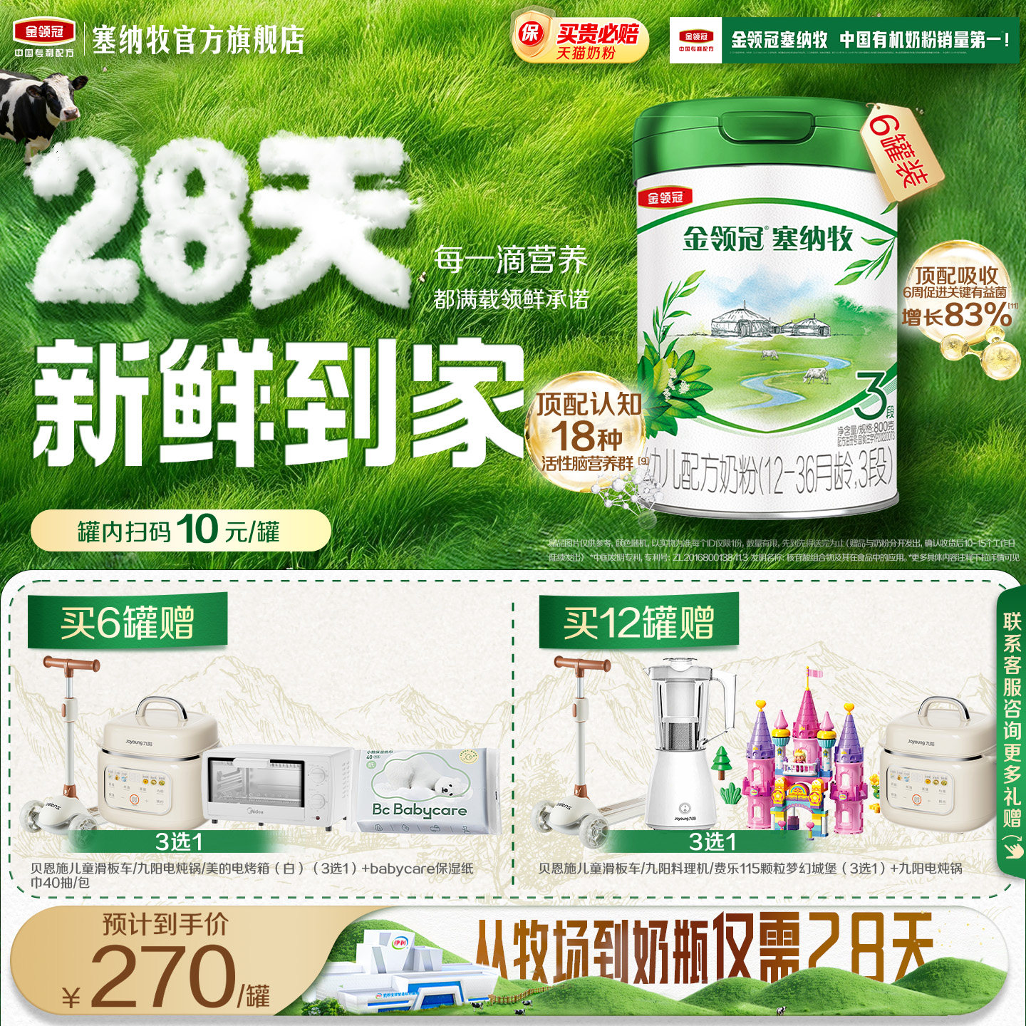 【28天新鲜营养】伊利金领冠塞纳牧3段婴幼儿有机牛奶粉800g*6