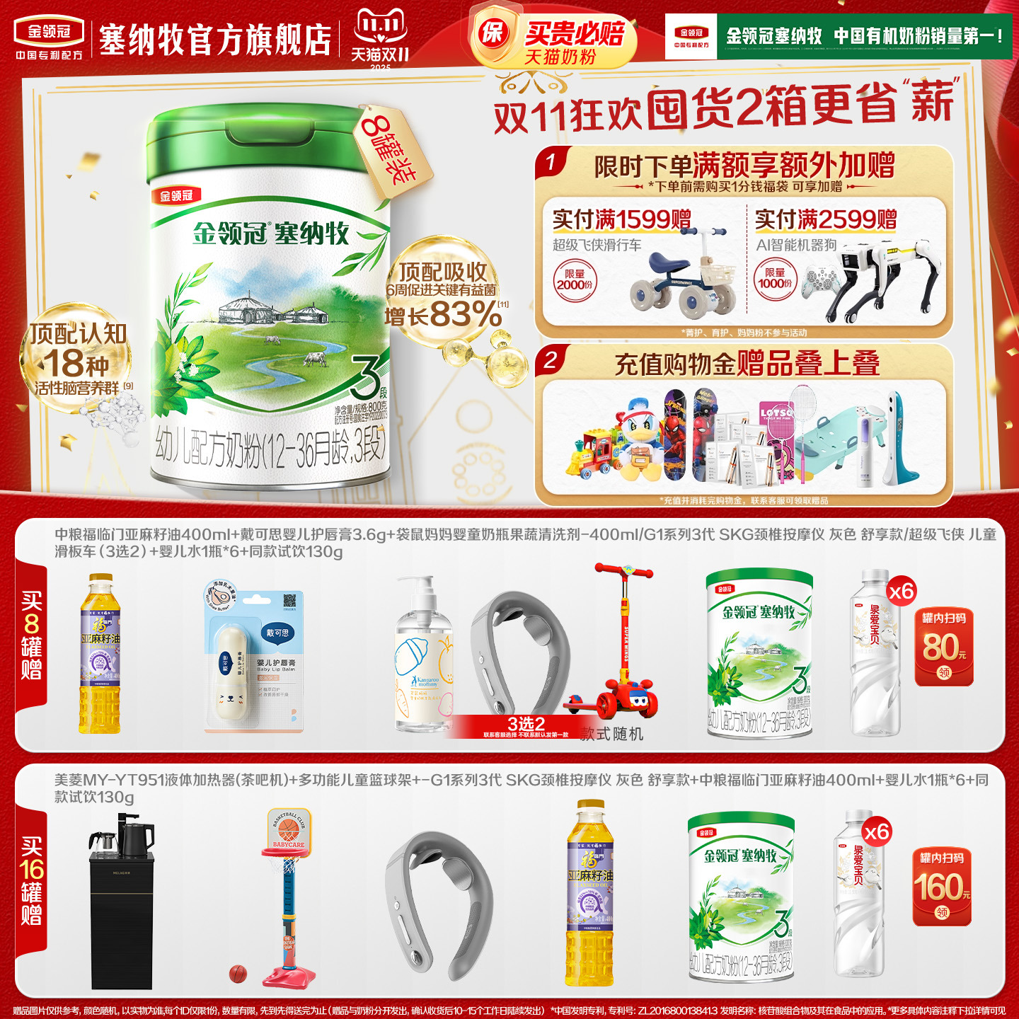 【官方正品】金领冠塞纳牧3段12-36个月婴幼儿有机奶粉800g*8罐