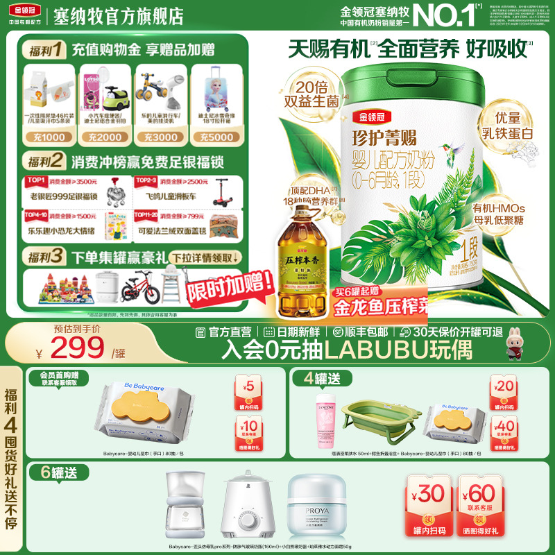 金领冠珍护菁赐1段750g有机奶粉