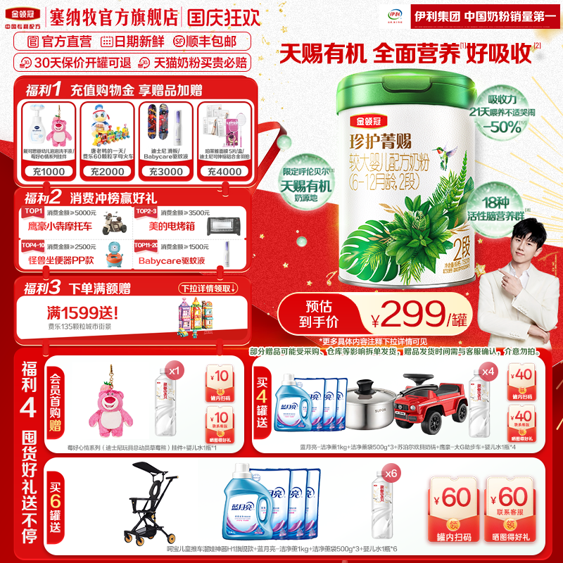伊利金领冠珍护菁赐2段6-12个月婴儿A2β-酪蛋白有机牛奶粉750g*1