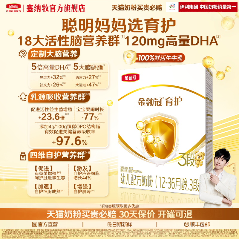 伊利金领冠基础育护3段12-36个月婴幼儿配方牛奶粉三段400g*1盒,婴童奶粉,婴幼儿牛奶粉,淘宝优惠券,粉丝福利购,淘宝优惠卷