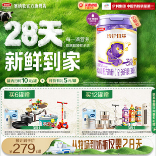 【28天新鲜营养】金领冠珍护铂萃3段1-3岁幼儿配方牛奶粉750g*6