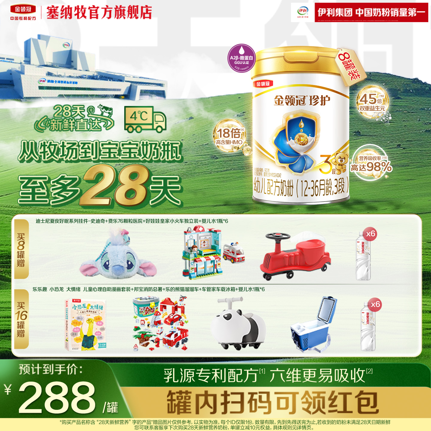 伊利金领冠珍护3段幼儿牛奶粉