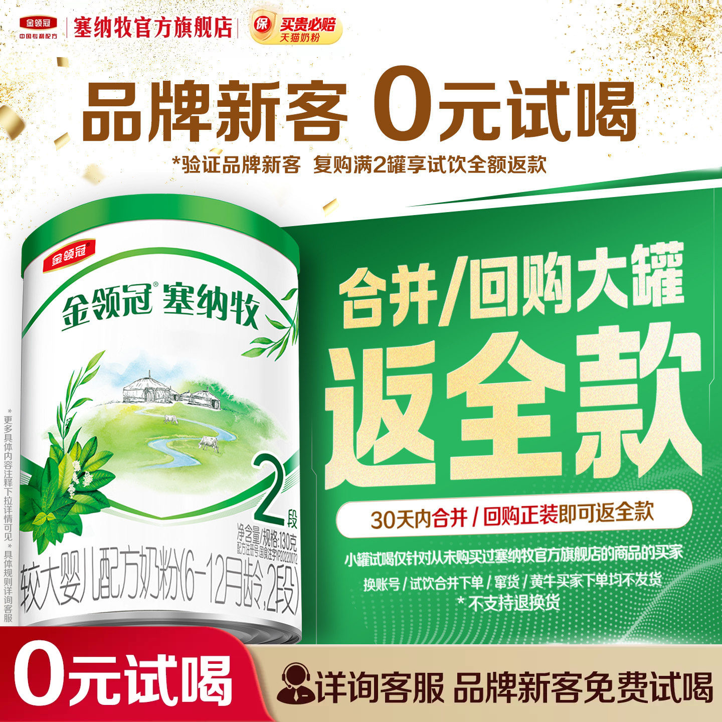 金领冠塞纳牧2段奶粉塞纳牧