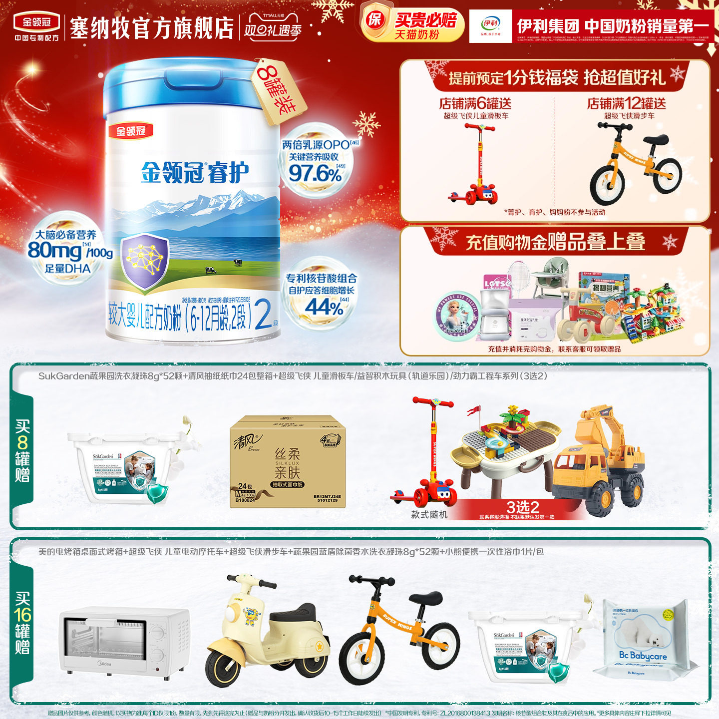 伊利金领冠睿护婴幼儿牛奶粉