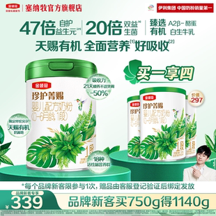 【新客专享】金领冠珍护菁赐1段有机牛奶粉750g+130g*3罐