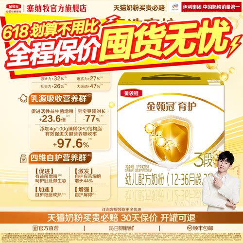 伊利金领冠三联基础育护3段1200g