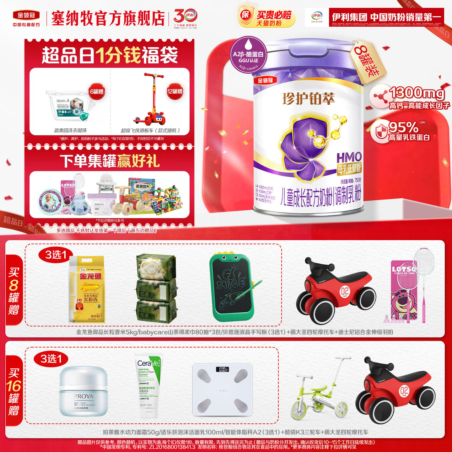 【品牌新享】伊利金领冠珍护铂萃4段3岁以上儿童牛奶粉750g*8罐