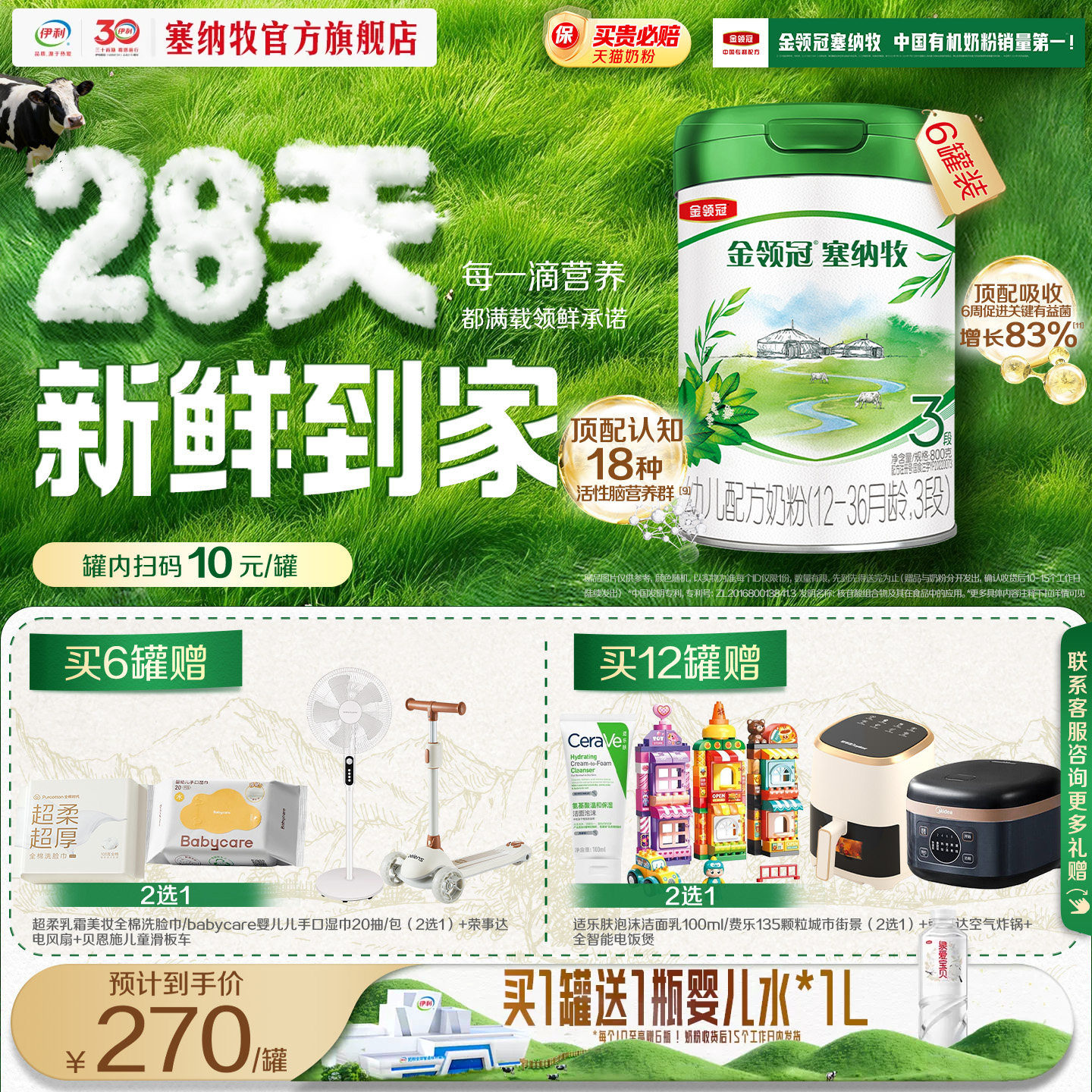 【28天新鲜营养】伊利金领冠塞纳牧3段婴幼儿有机牛奶粉800g*6