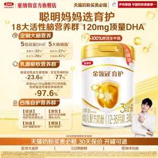 伊利金领冠官方基础育护3段1 6罐 3岁婴幼儿配方牛奶粉三段900g