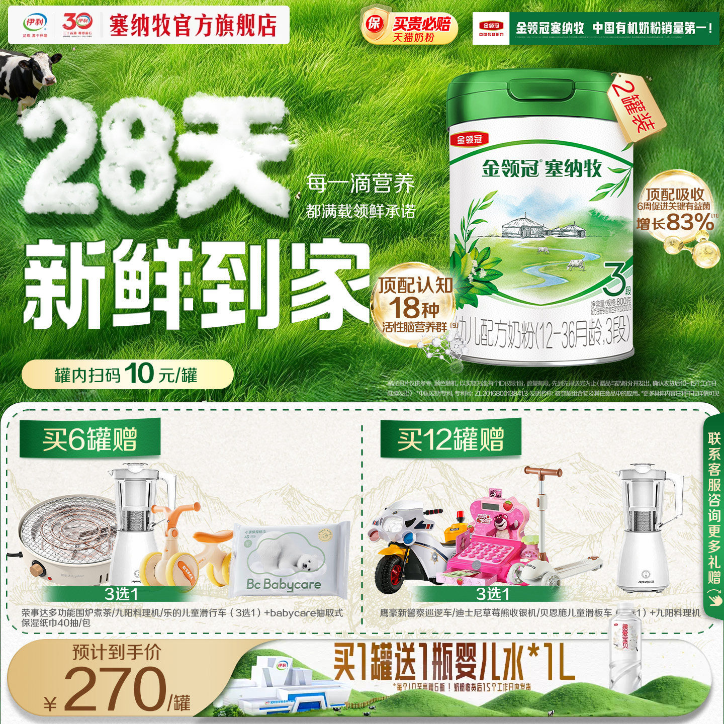 【28天新鲜营养】伊利金领冠塞纳牧3段婴幼儿有机牛奶粉800g*2