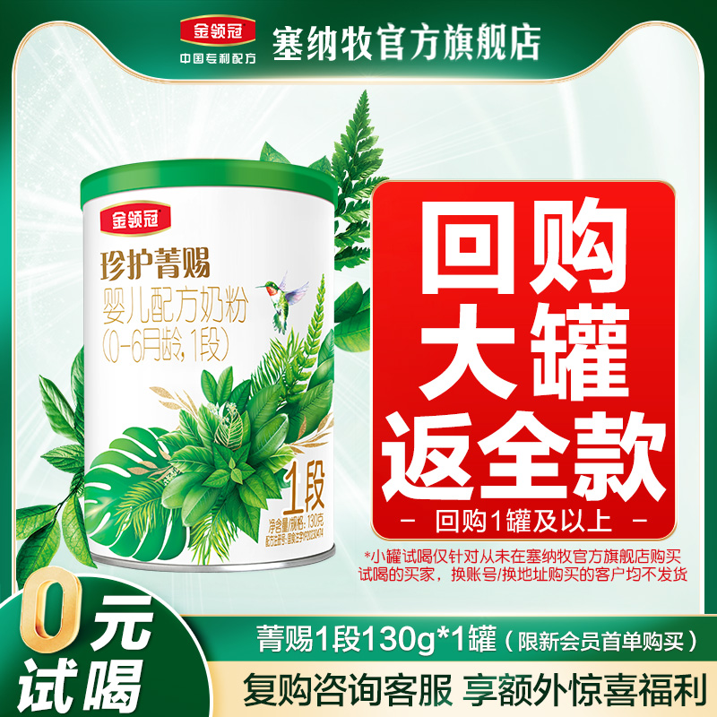 伊利金领冠珍护菁赐1段130g