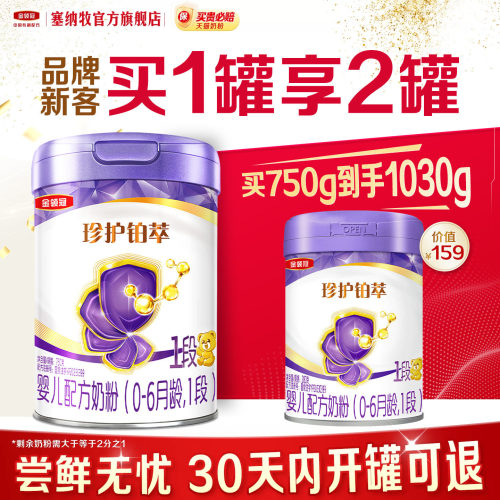 伊利金领冠珍护铂萃1段750g奶粉