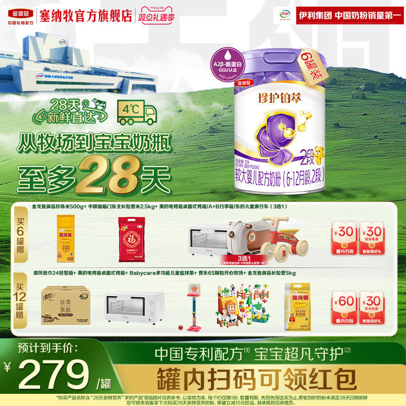 伊利金领冠珍护铂萃2段750g*6罐