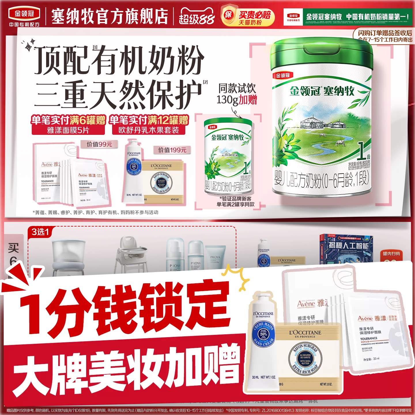 【官方正品】伊利金领冠塞纳牧1段0-6个月婴儿有机奶粉800g*1罐