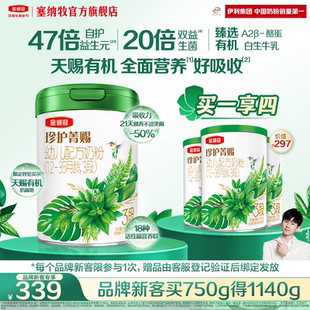 【品牌新客】伊利金领冠珍护菁赐3段有机牛奶粉750g+130g*3罐