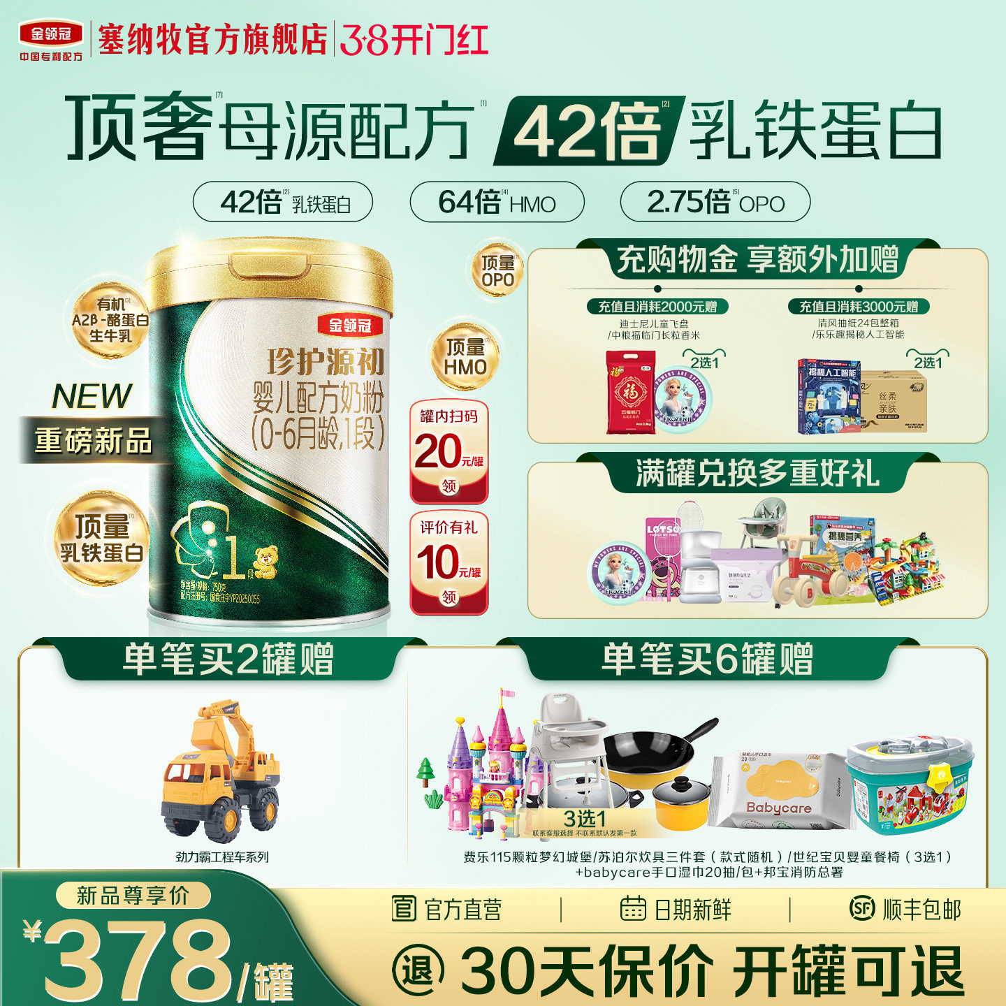 【42倍乳铁蛋白】伊利金领冠珍护源初1段0-6个月婴儿配方奶粉750g