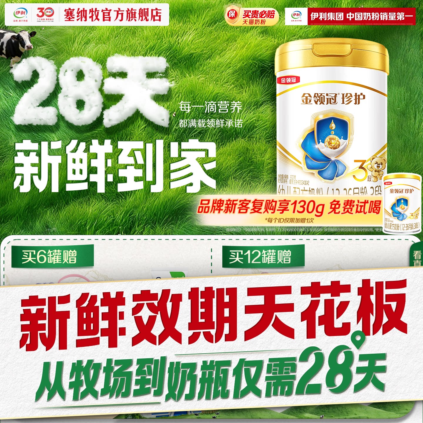 【28天新鲜】伊利金领冠珍护3段幼儿配方牛奶粉900g*1
