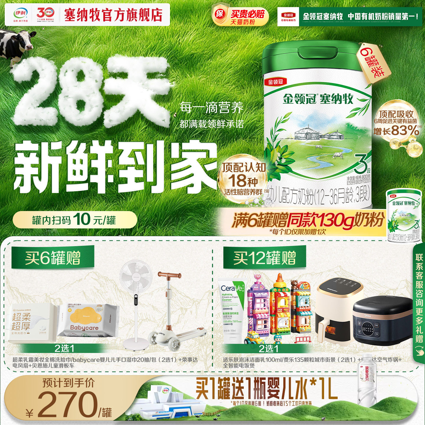 【28天新鲜营养】伊利金领冠塞纳牧3段婴幼儿有机牛奶粉800g*6