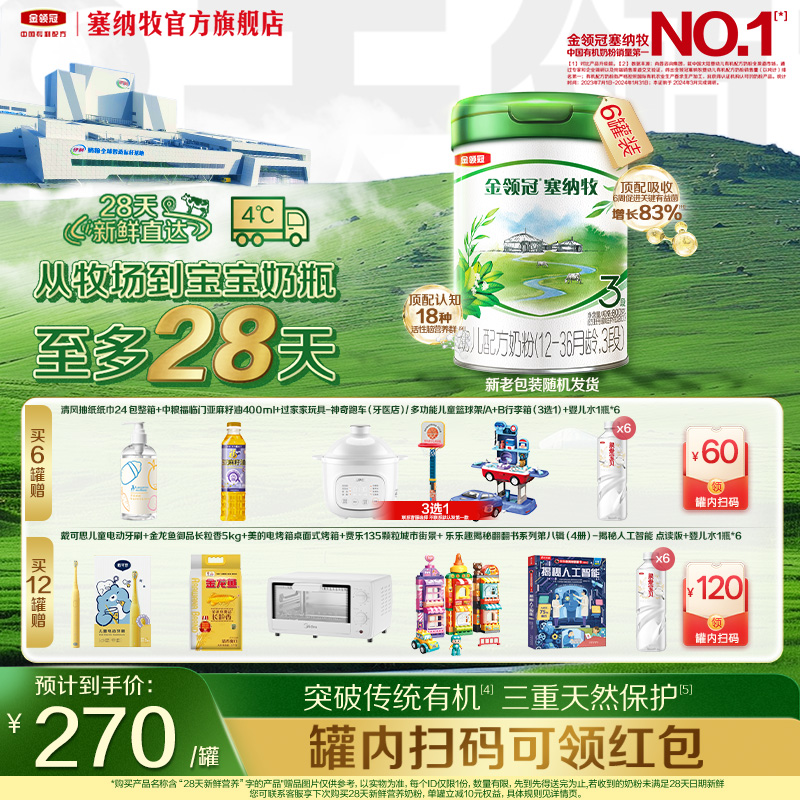 伊利金领冠塞纳牧3段800g