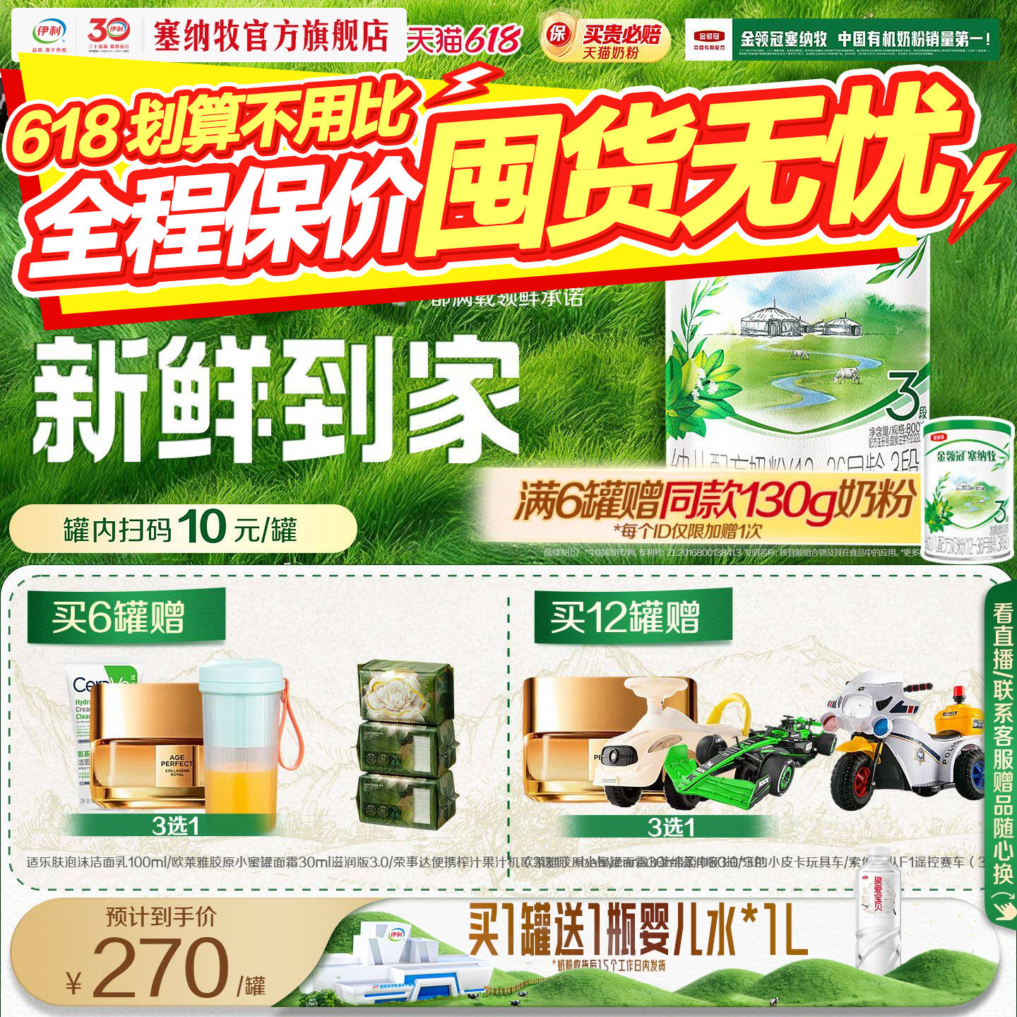 【28天新鲜营养】伊利金领冠塞纳牧3段婴幼儿有机a2牛奶粉800g*1