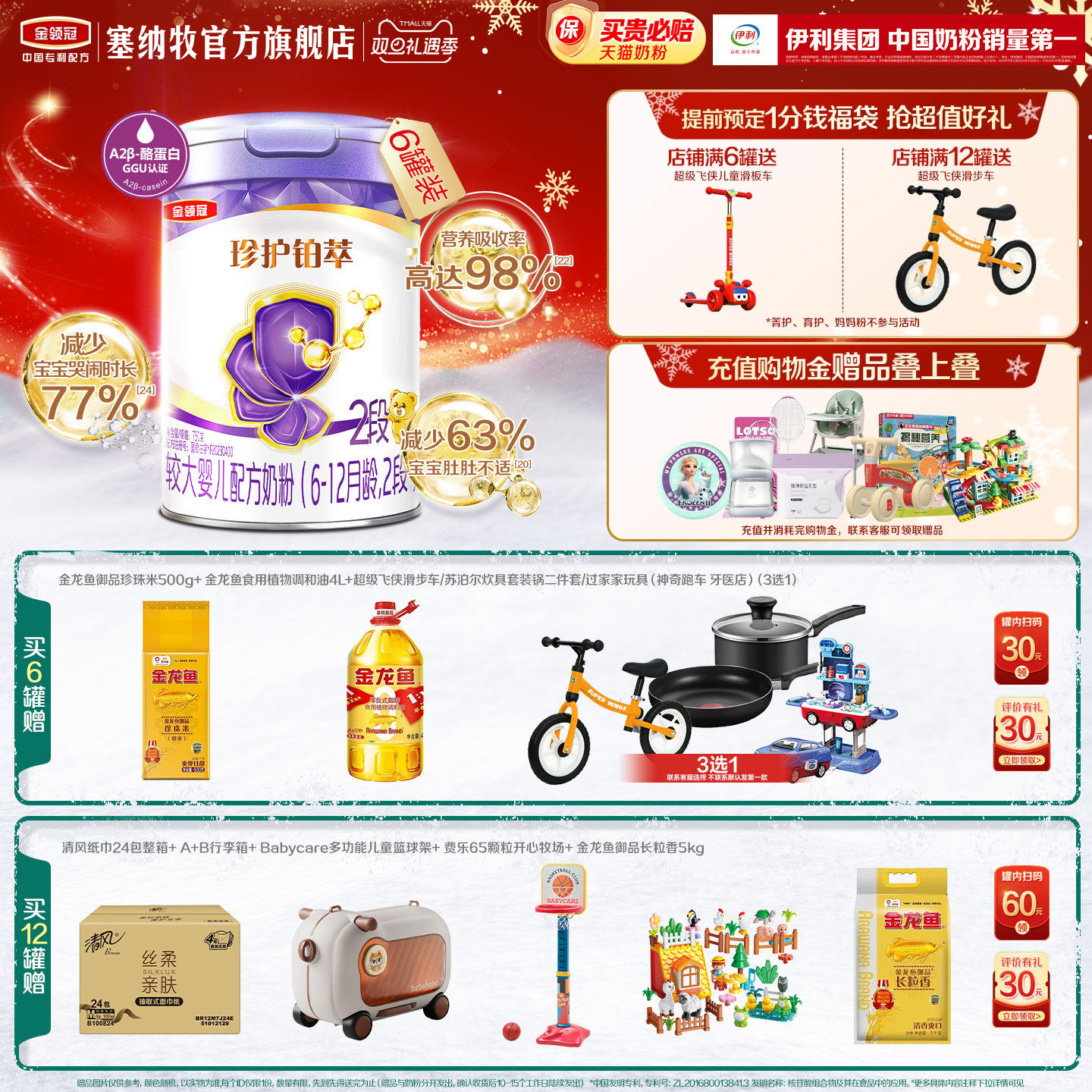 伊利金领冠珍护铂萃2段750g*6罐